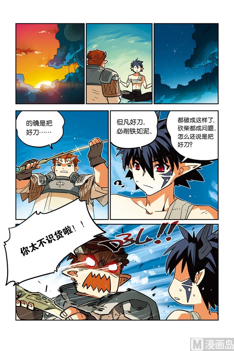 《龙刃》14 第10页