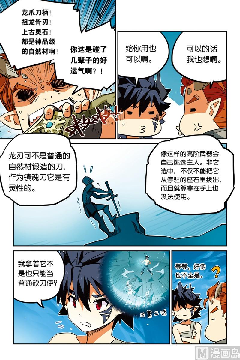 《龙刃》14 第12页
