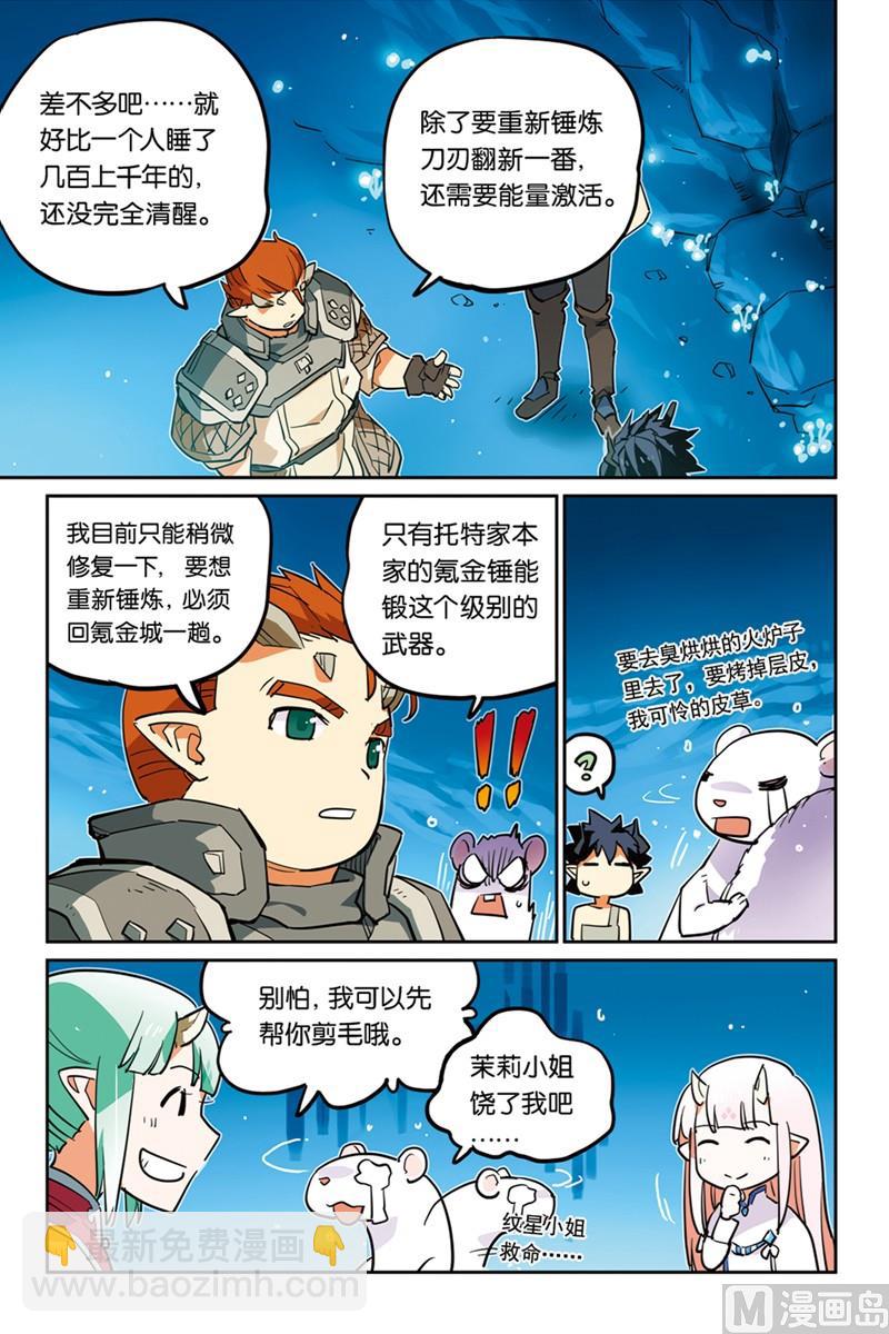 《龙刃》14 第14页