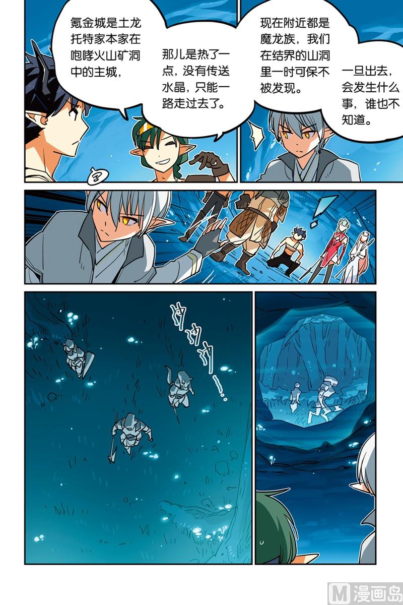 《龙刃》14 第15页