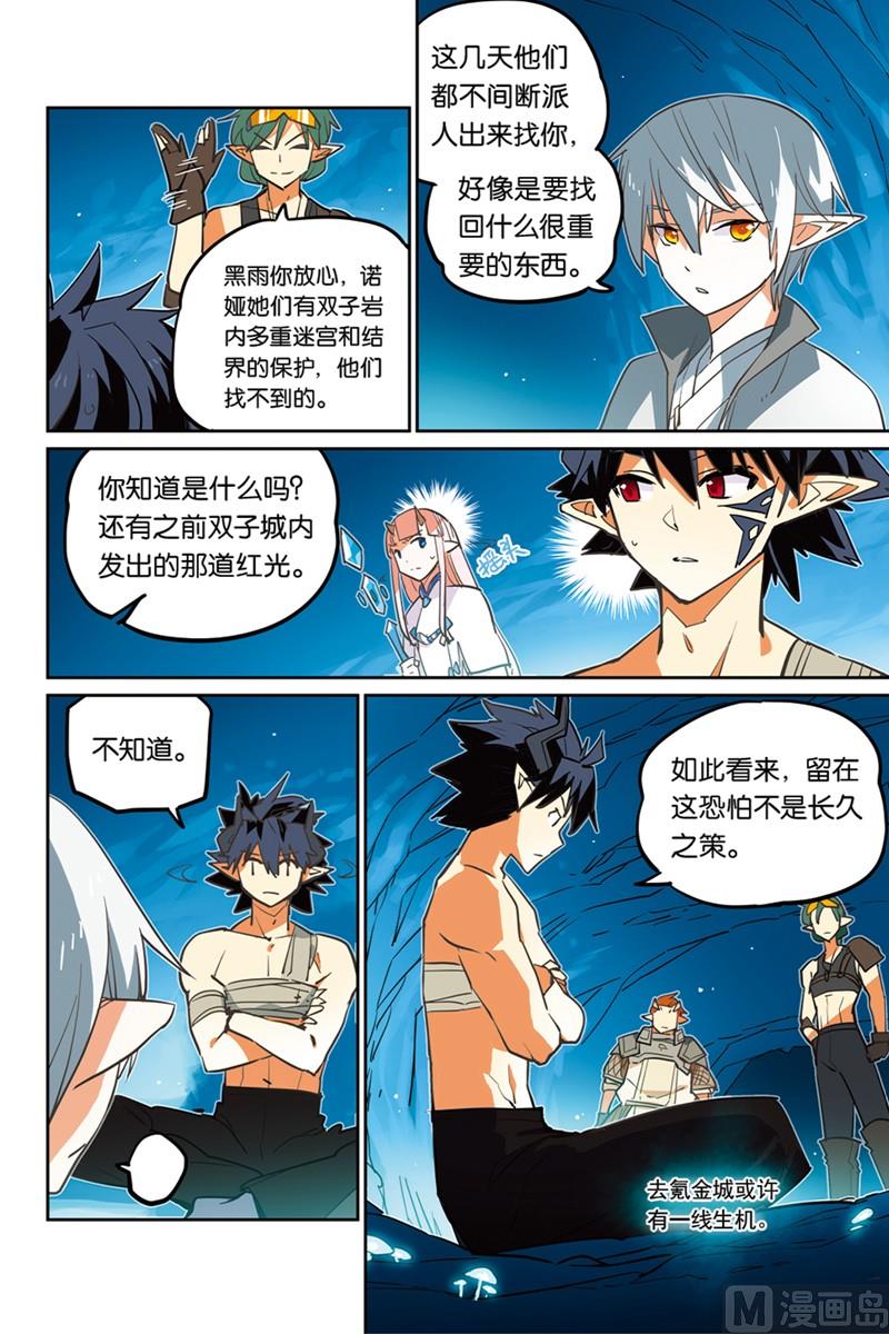 《龙刃》14 第17页