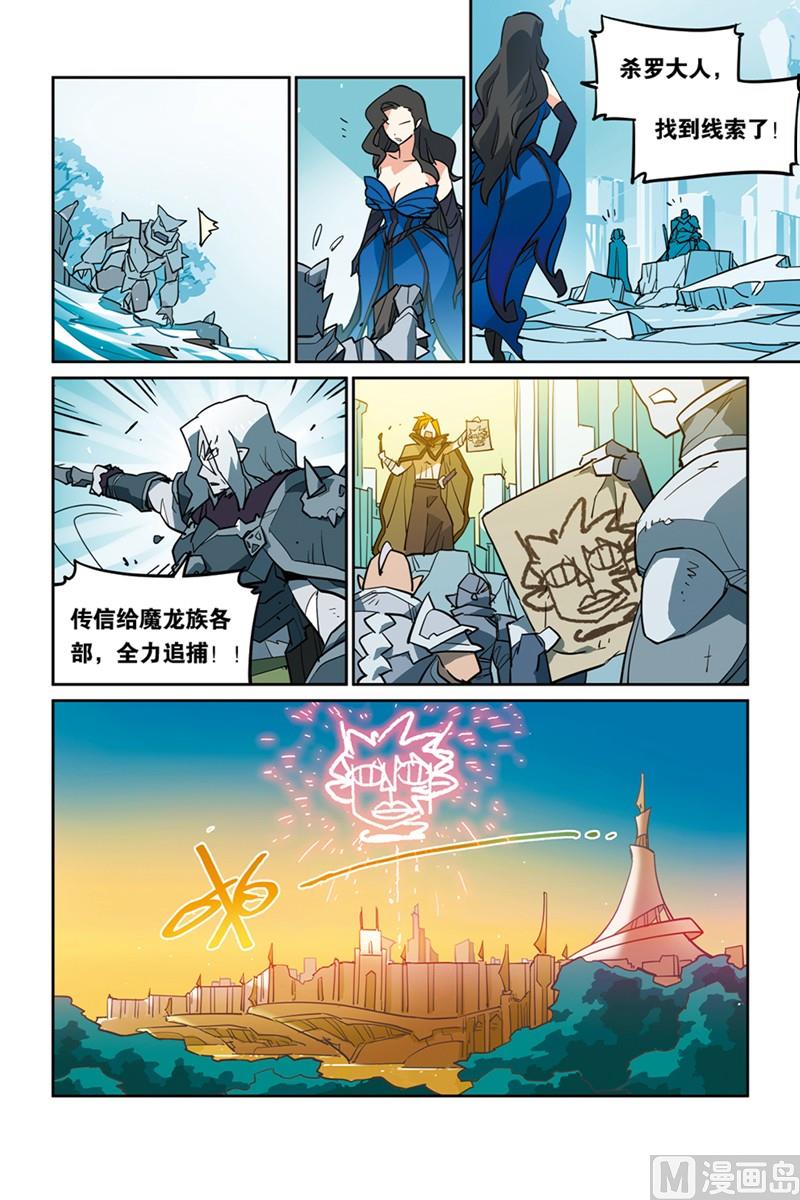 《龙刃》14 第19页