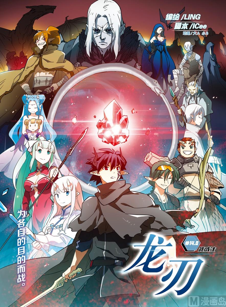 《龙刃》14 第1页