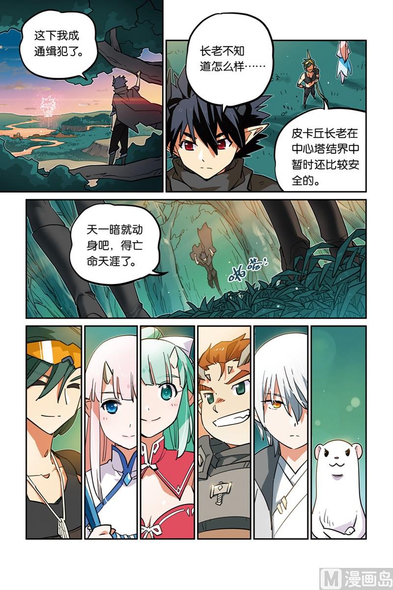 《龙刃》14 第20页