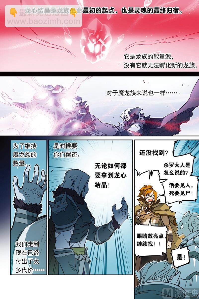 《龙刃》14 第3页