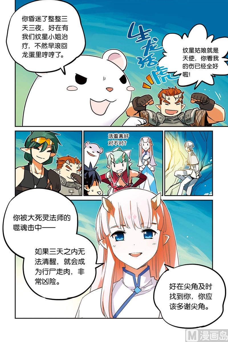 《龙刃》14 第7页
