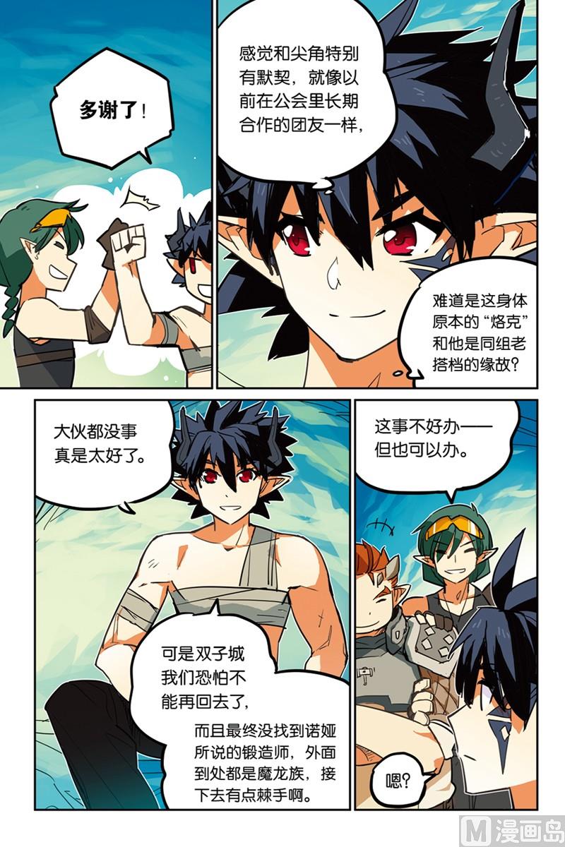 《龙刃》14 第8页