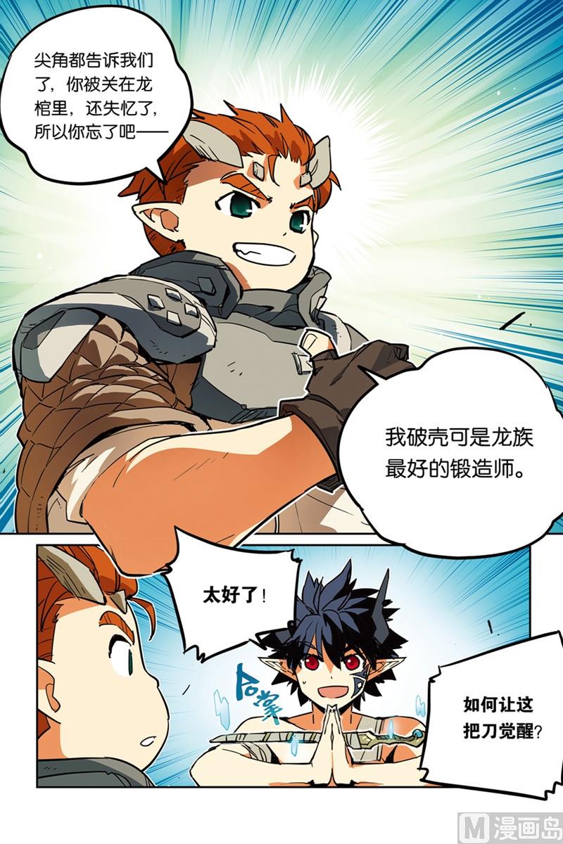 《龙刃》14 第9页