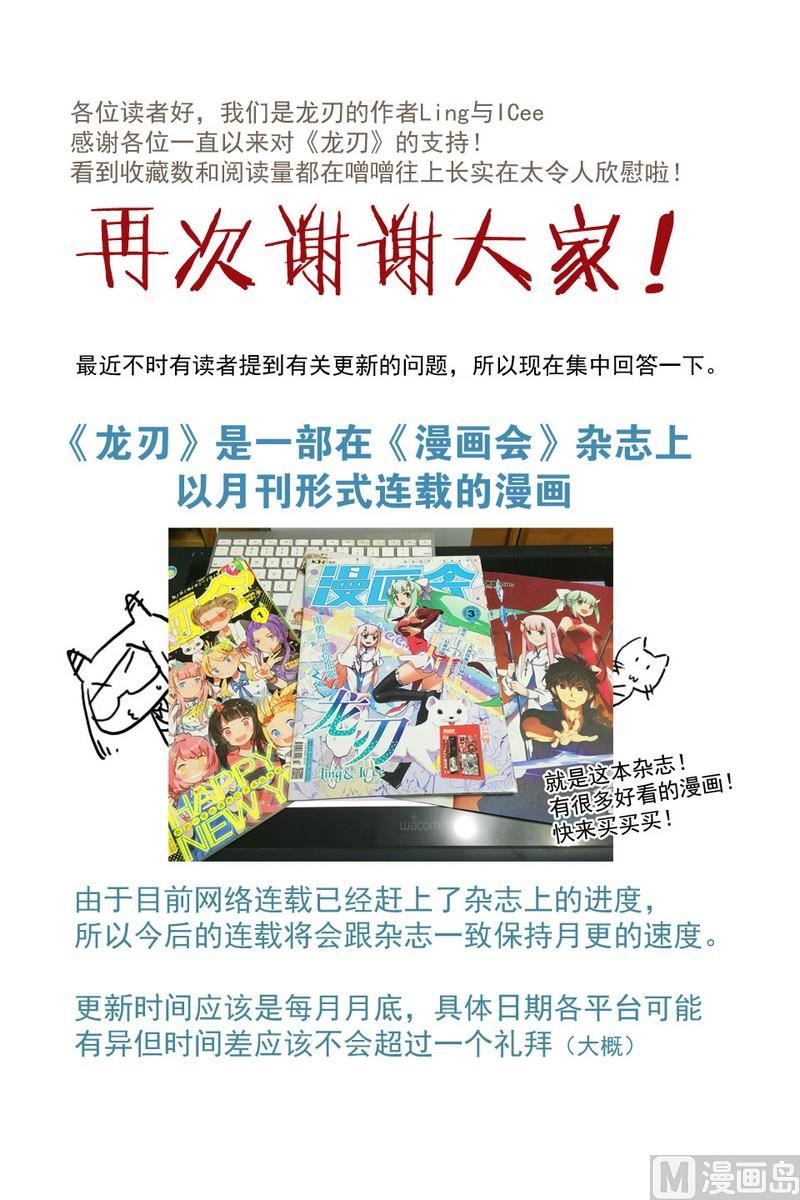 《龙刃》断更说明 第1页