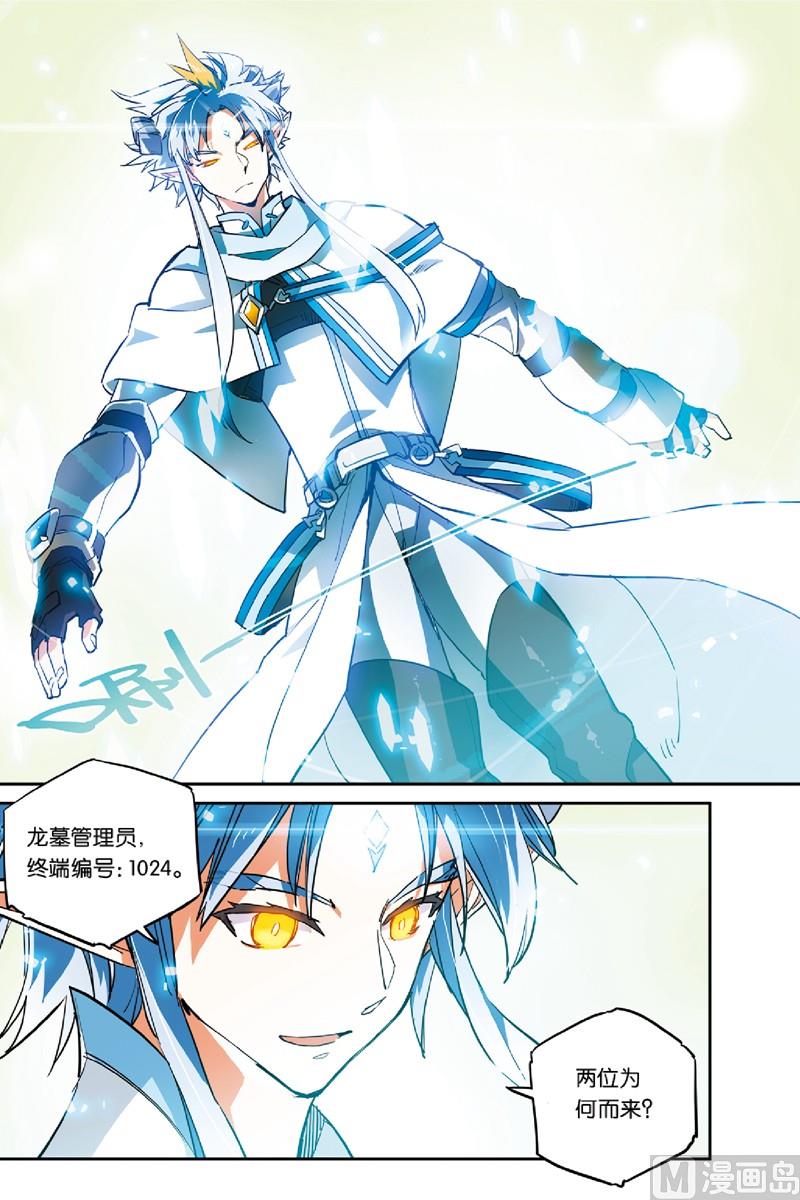 《龙刃》17 第15页
