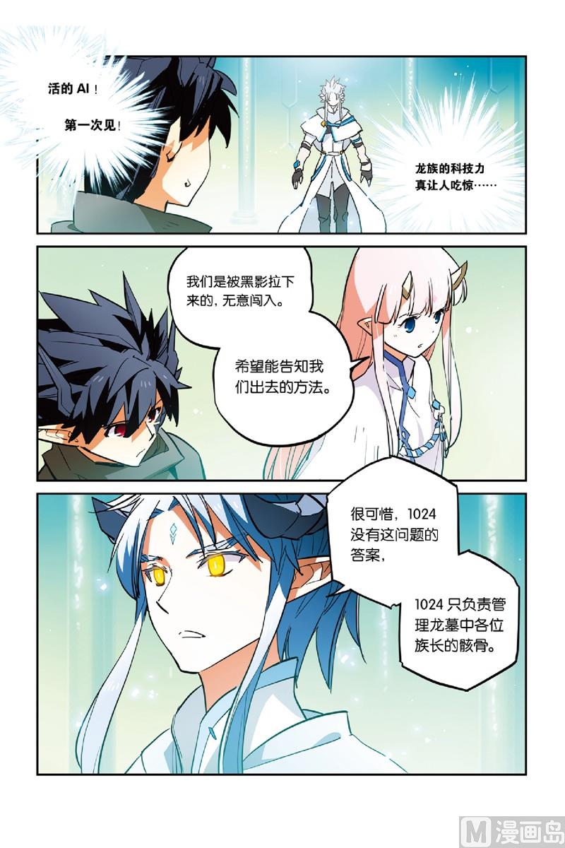 《龙刃》17 第16页