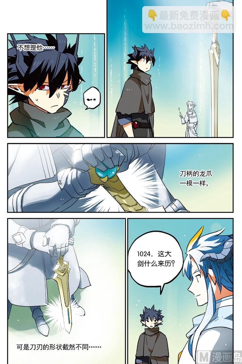 《龙刃》17 第18页