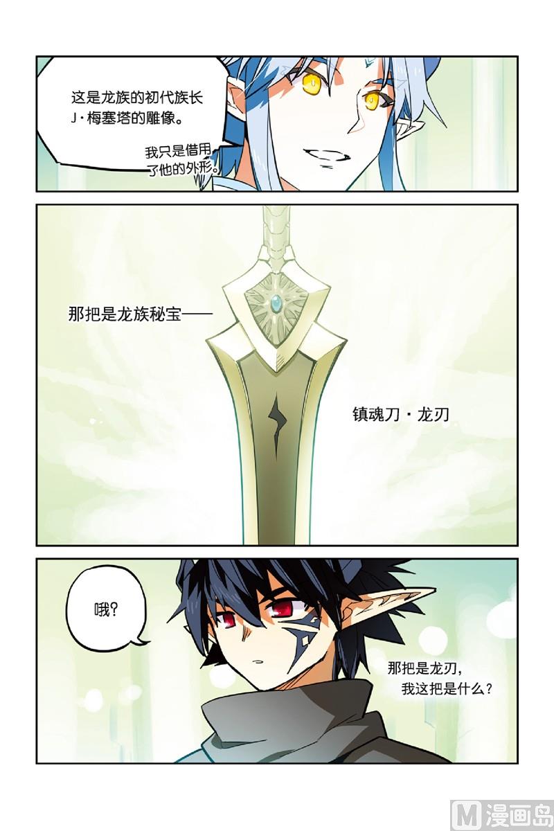《龙刃》17 第19页
