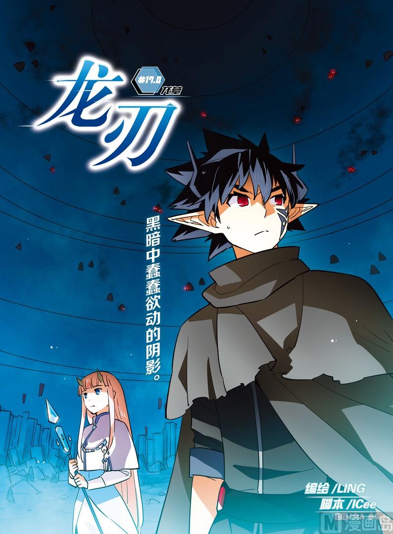 《龙刃》17 第1页