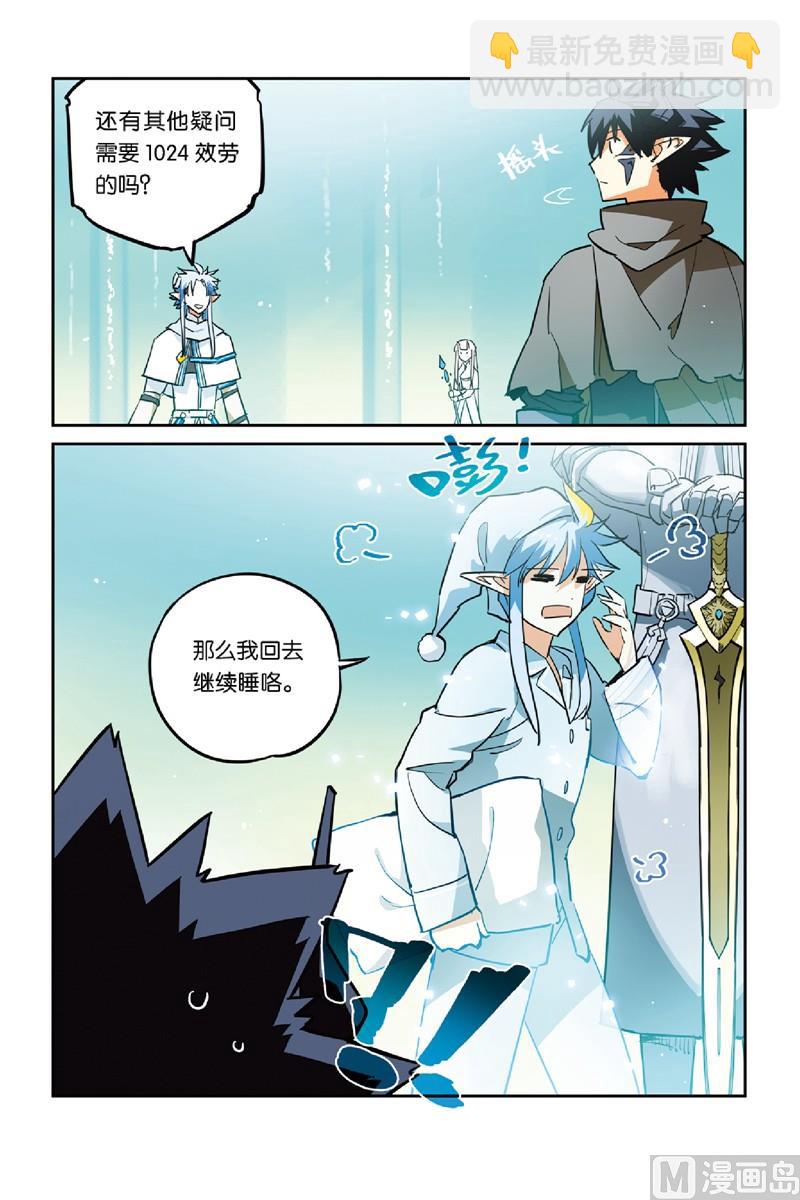 《龙刃》17 第20页