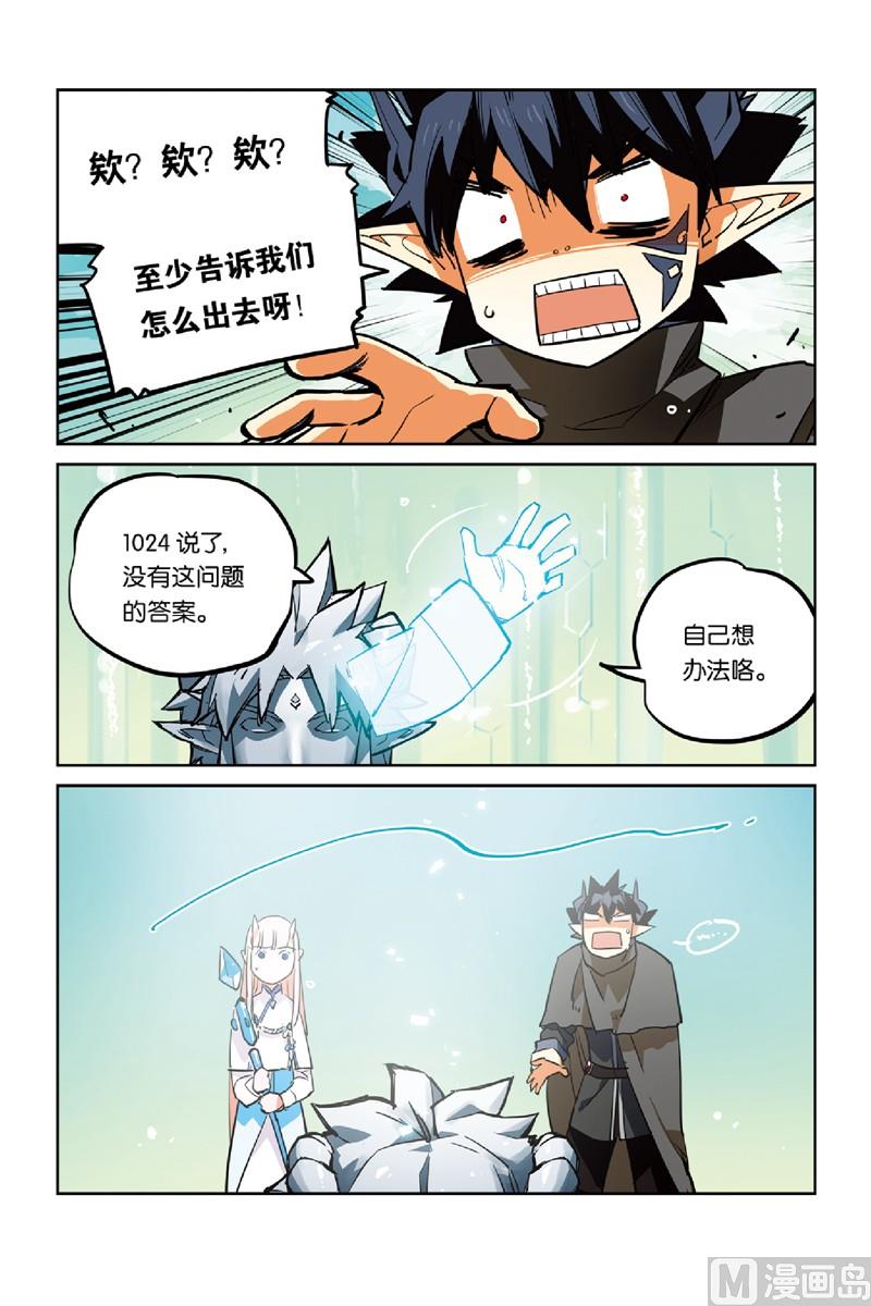 《龙刃》17 第21页