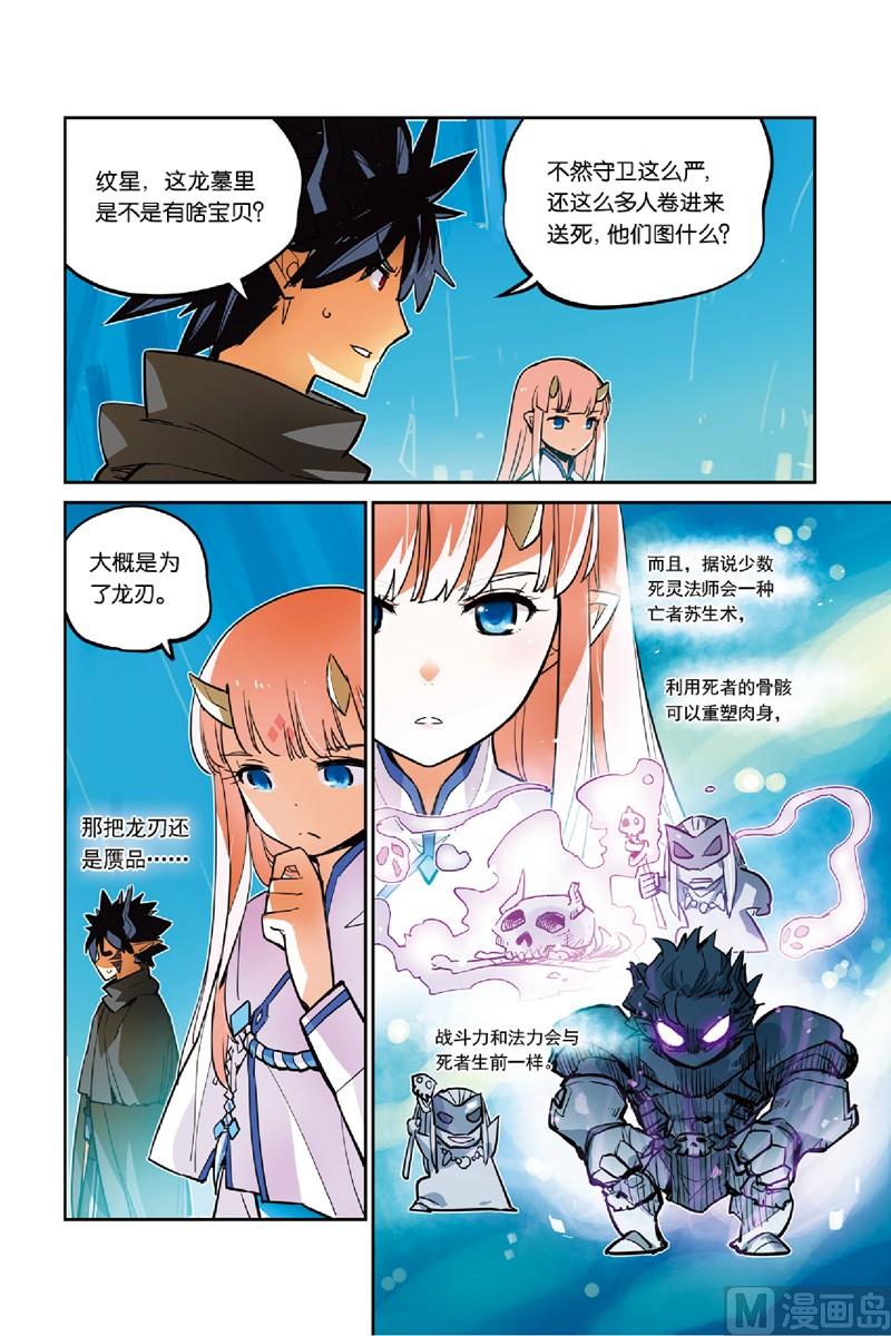 《龙刃》17 第23页