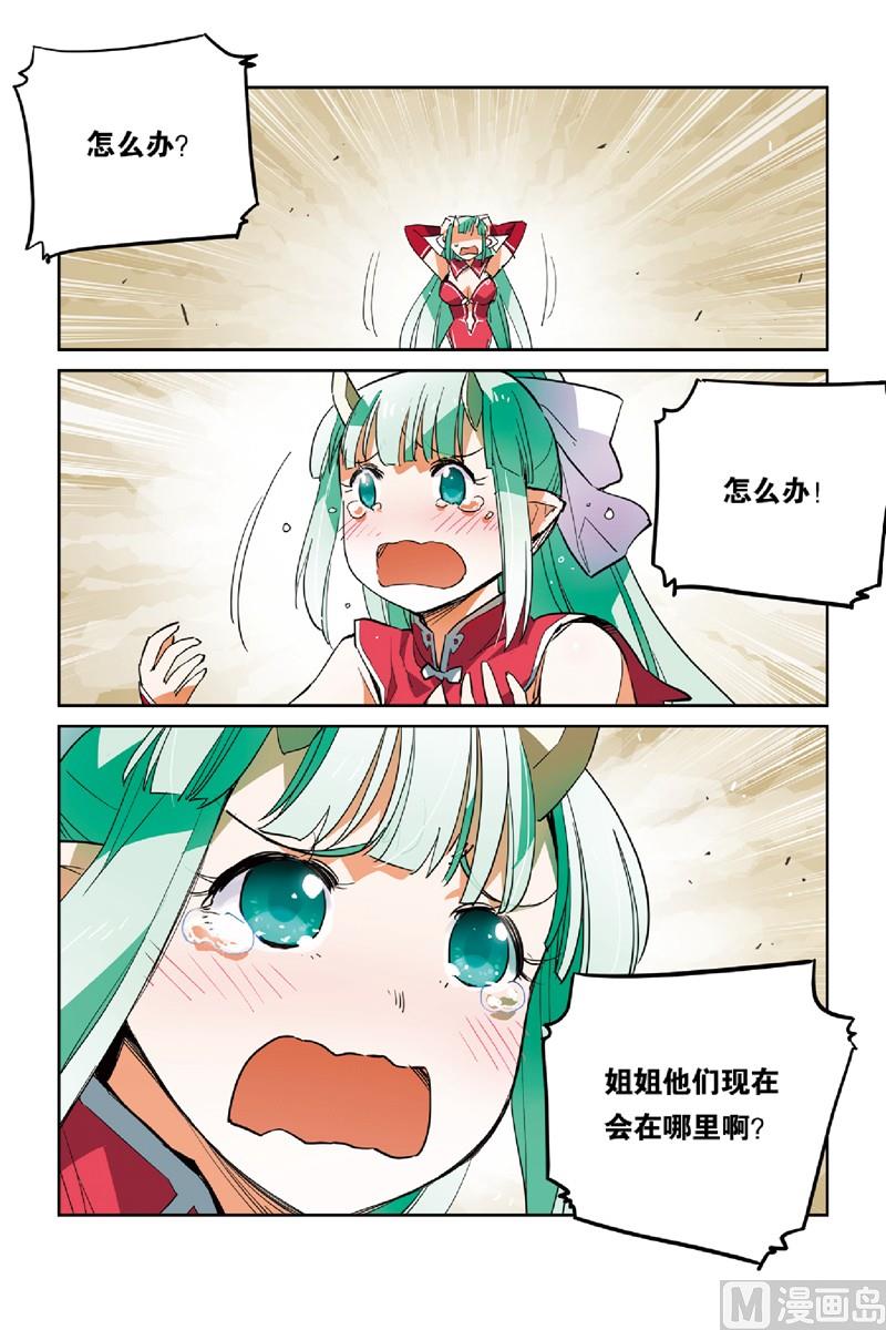 《龙刃》17 第2页