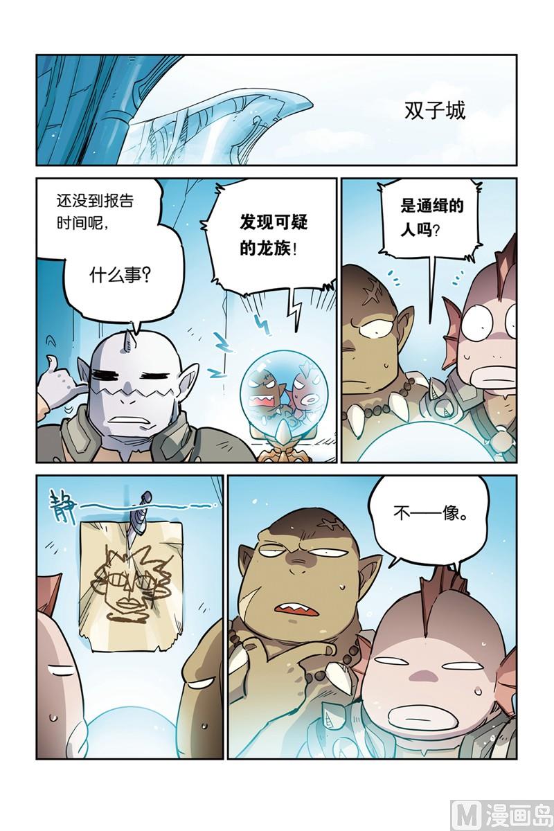 《龙刃》15.5 第10页