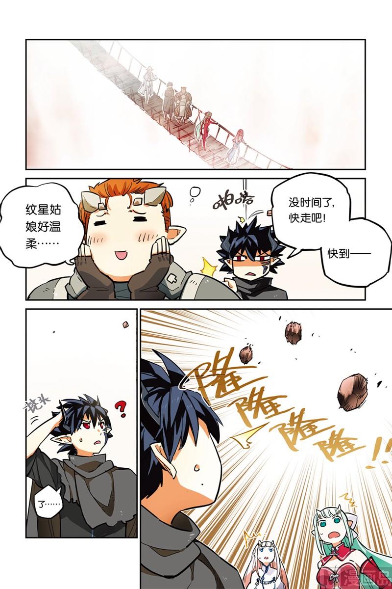《龙刃》15.5 第6页