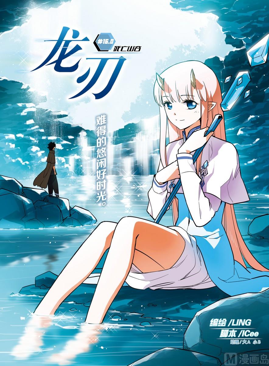 《龙刃》16 第1页