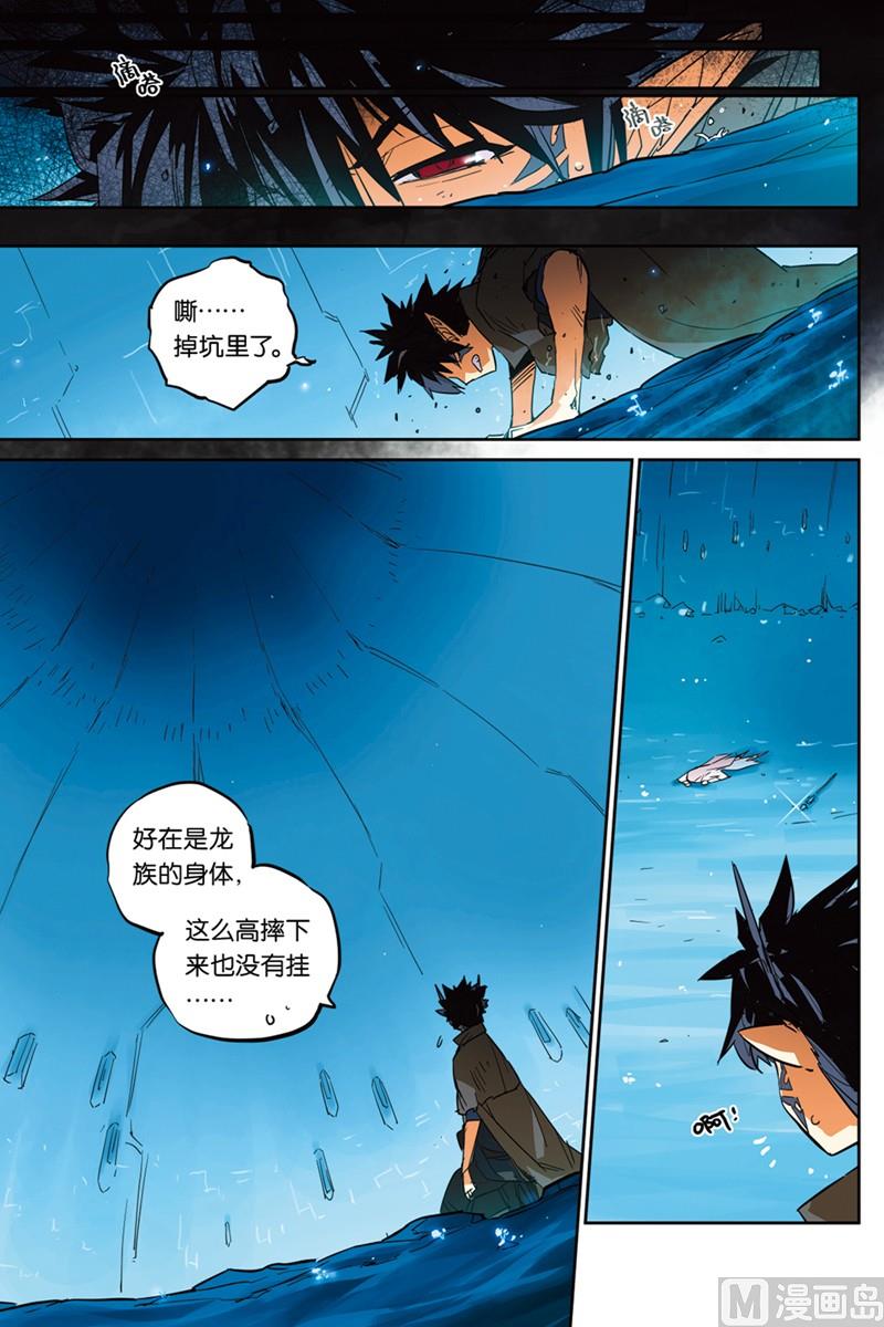 《龙刃》16 第20页