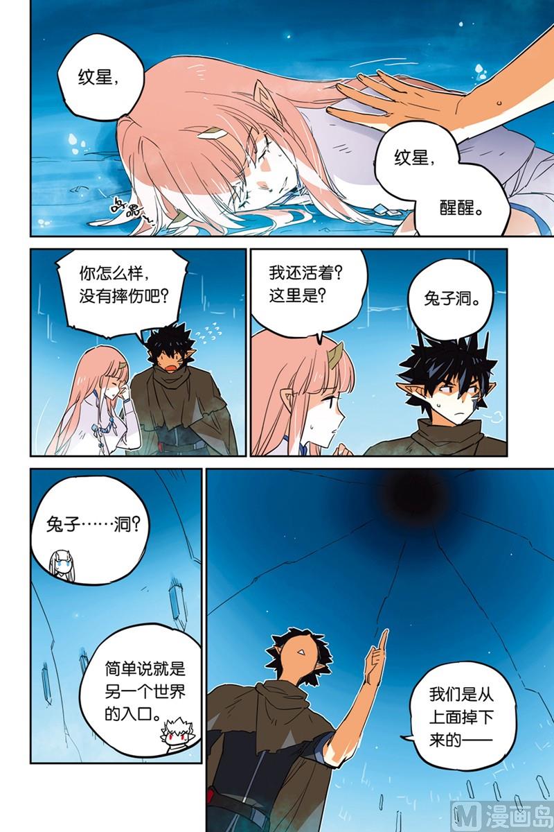 《龙刃》16 第21页