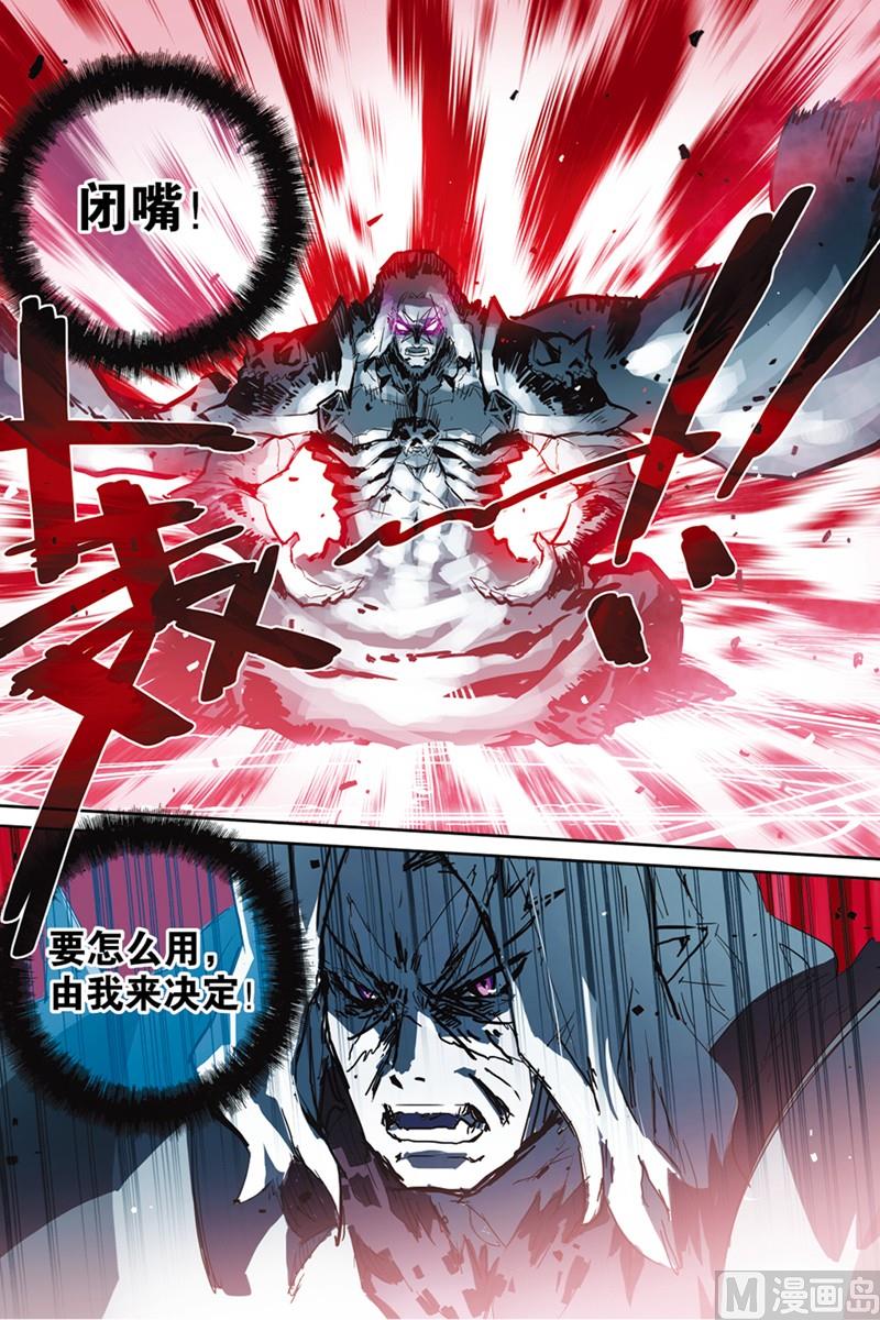 《龙刃》16 第25页