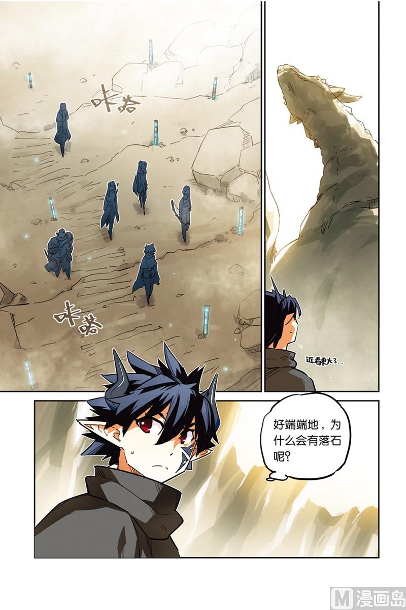 《龙刃》16 第2页
