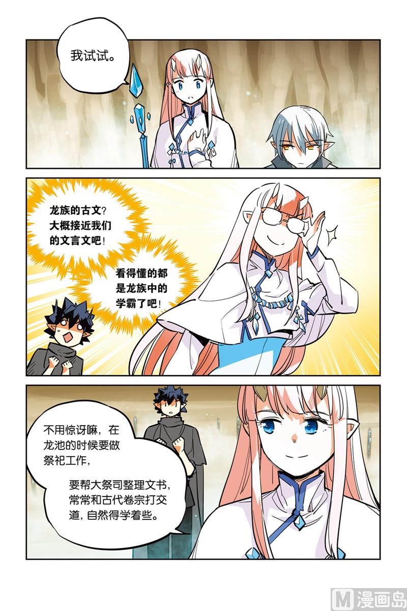《龙刃》16 第6页