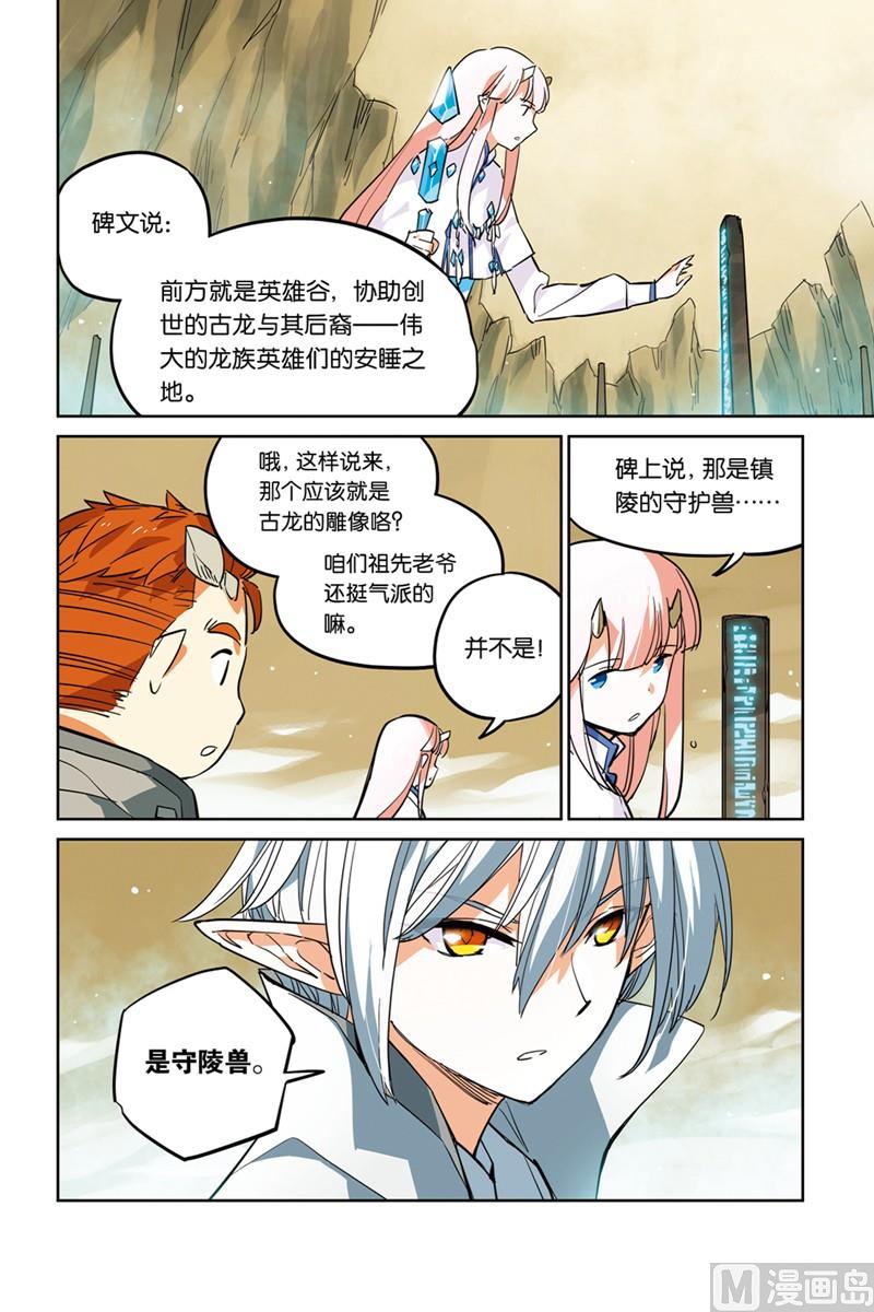 《龙刃》16 第7页