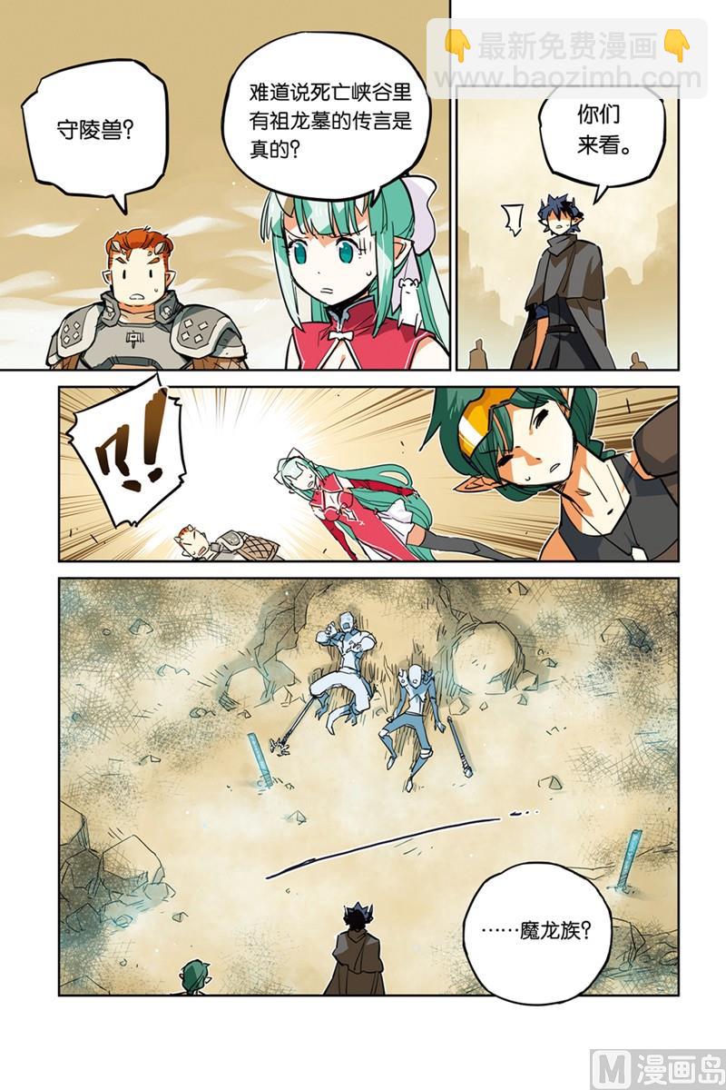 《龙刃》16 第8页