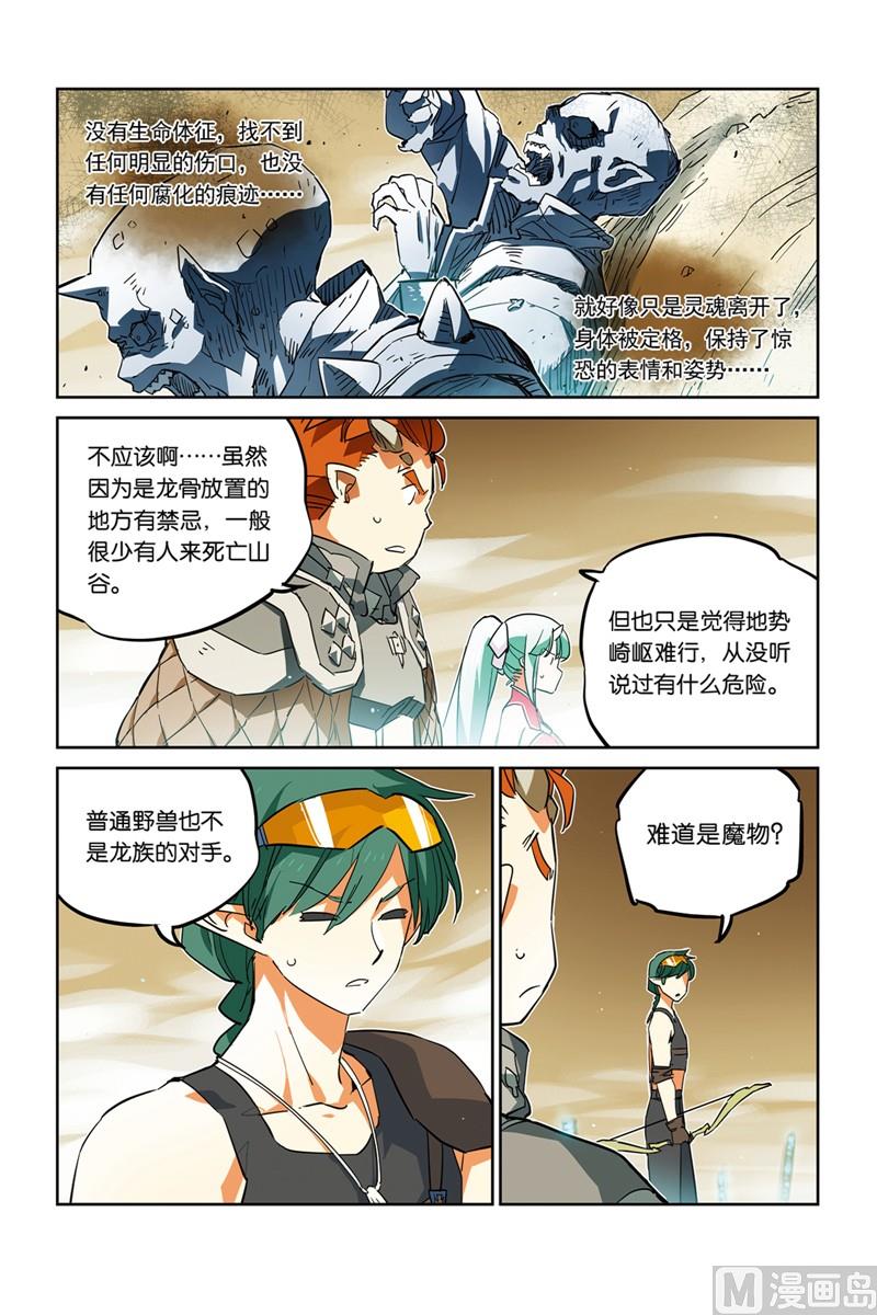 《龙刃》16 第9页