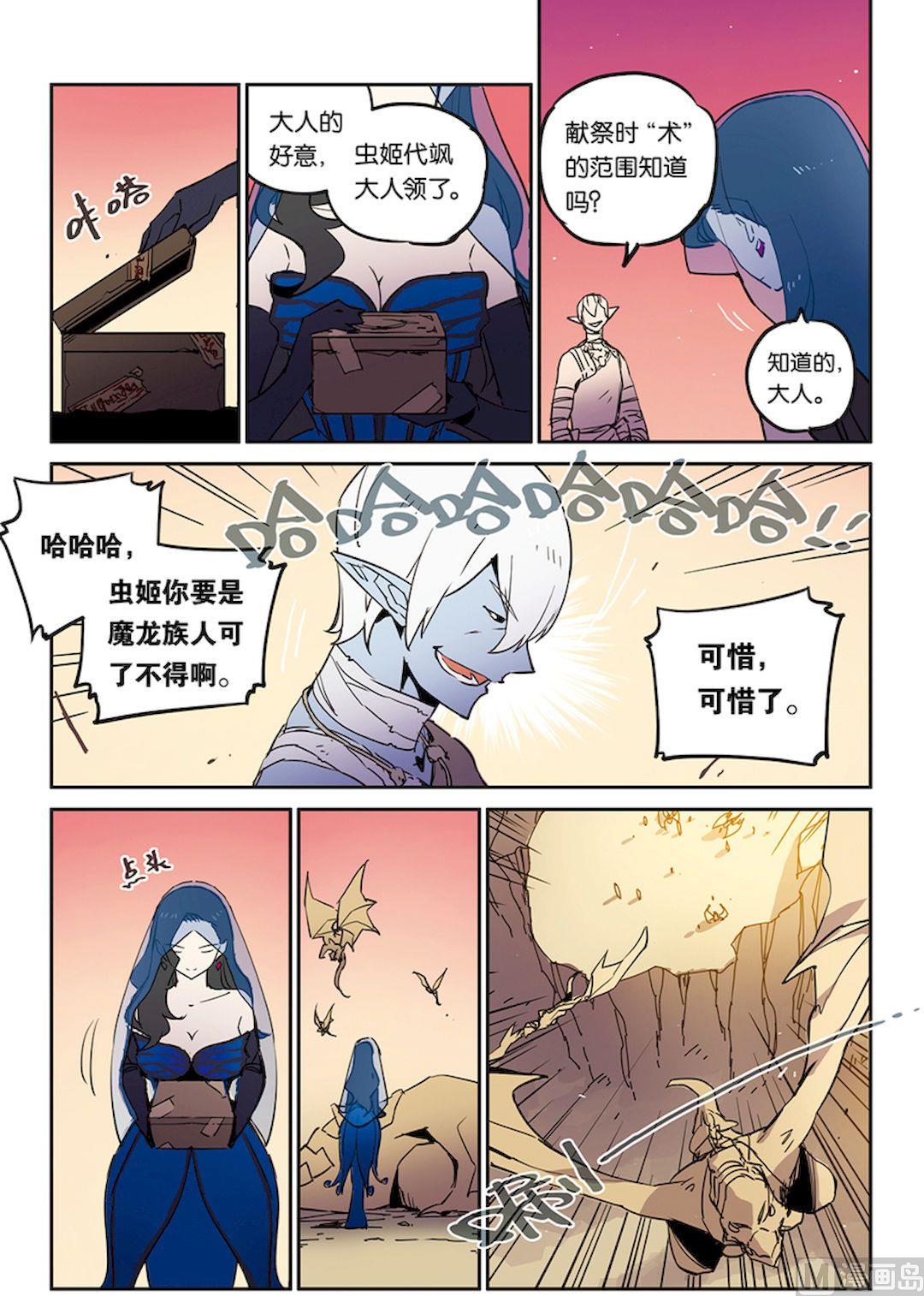 《龙刃》第21话 第10页