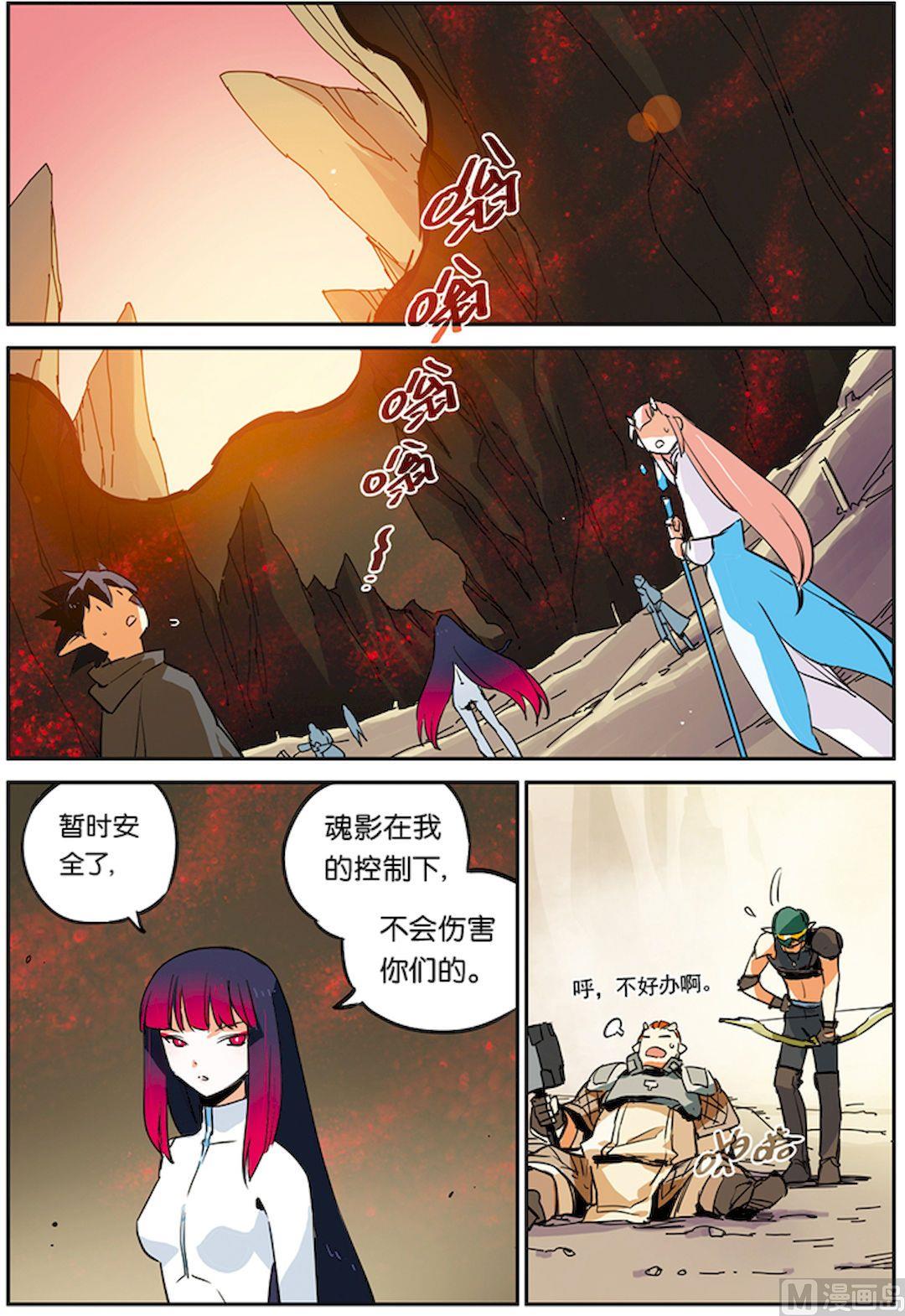 《龙刃》第21话 第11页