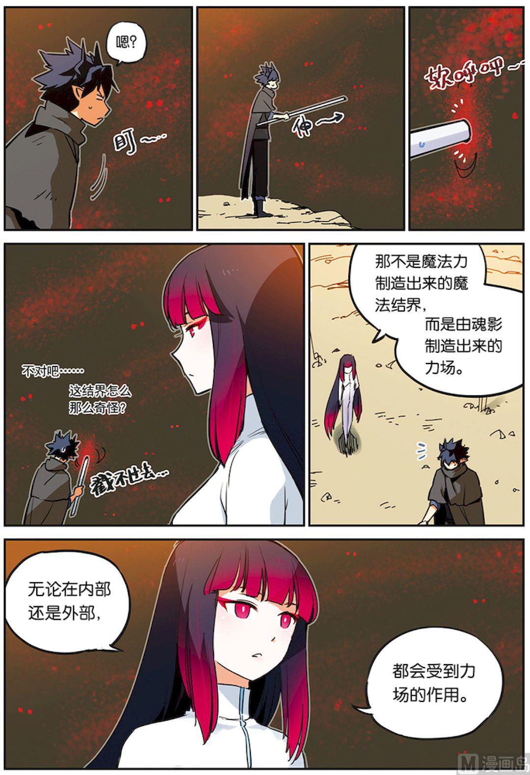 《龙刃》第21话 第13页
