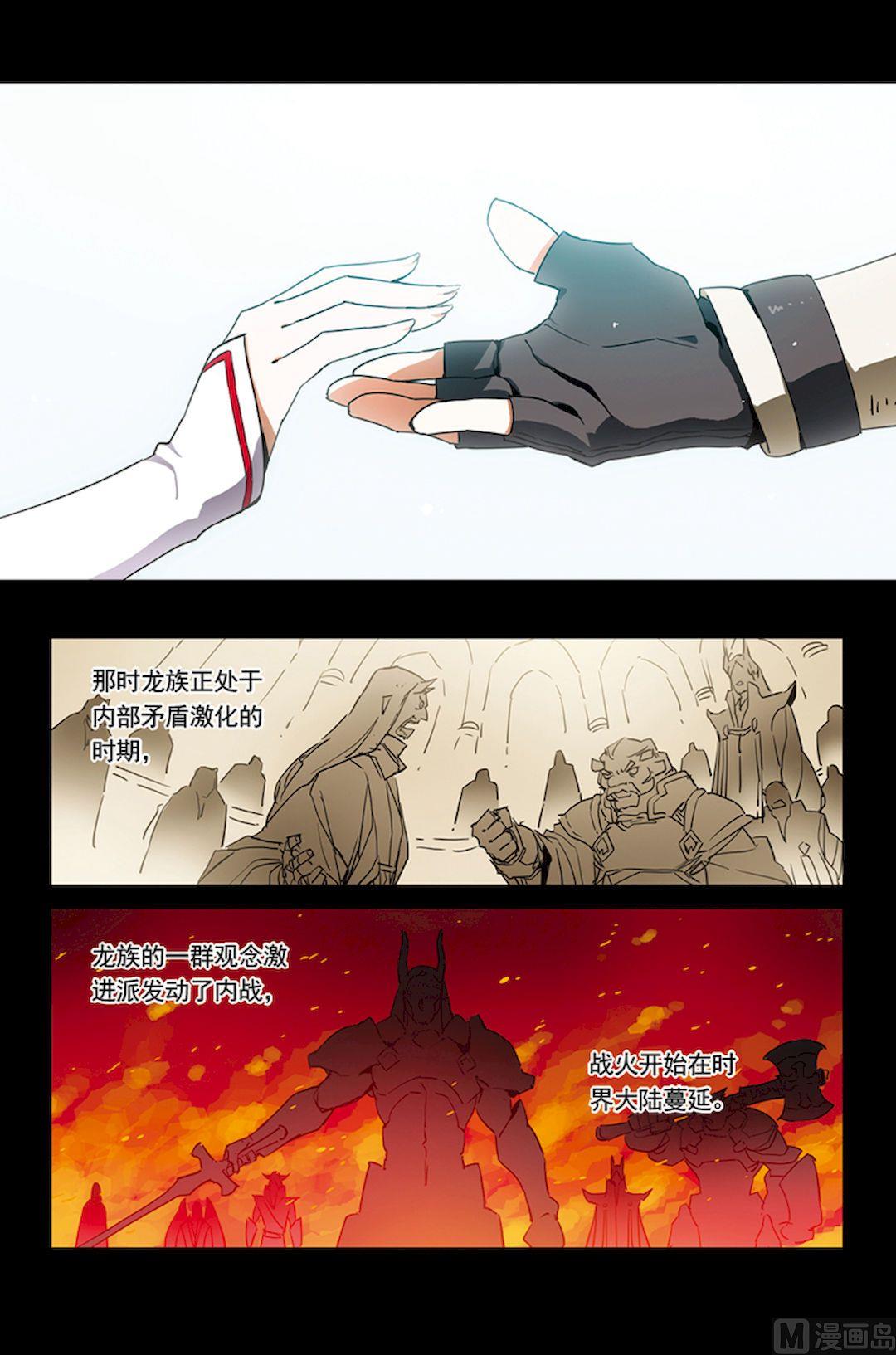 《龙刃》第21话 第18页