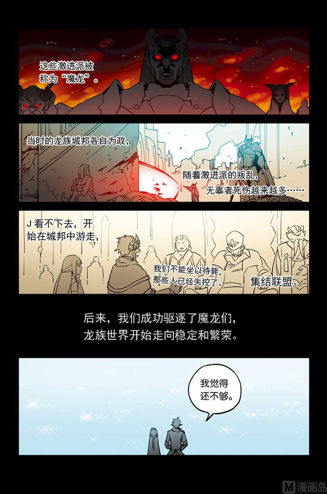 《龙刃》第21话 第19页