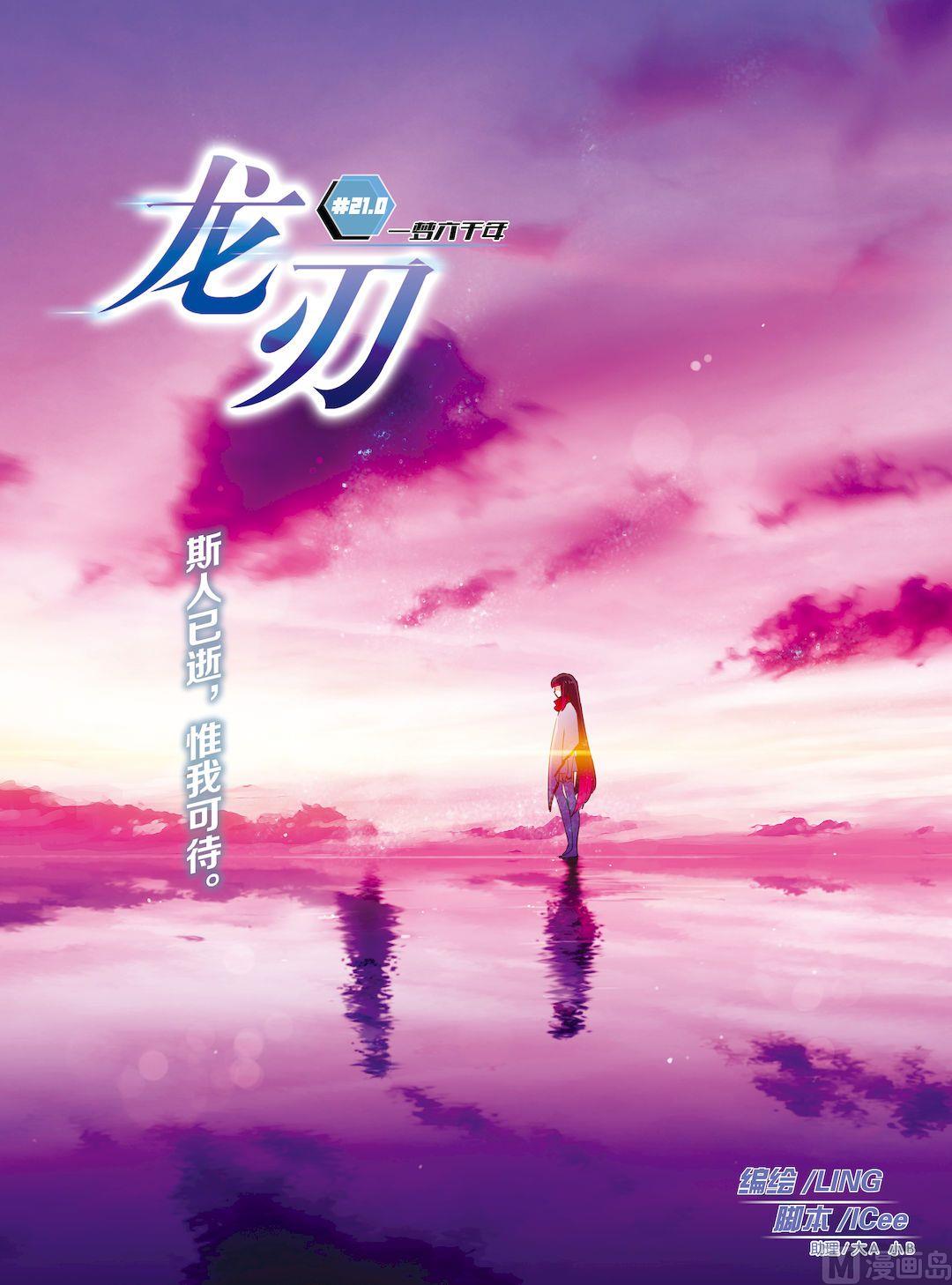 《龙刃》第21话 第1页