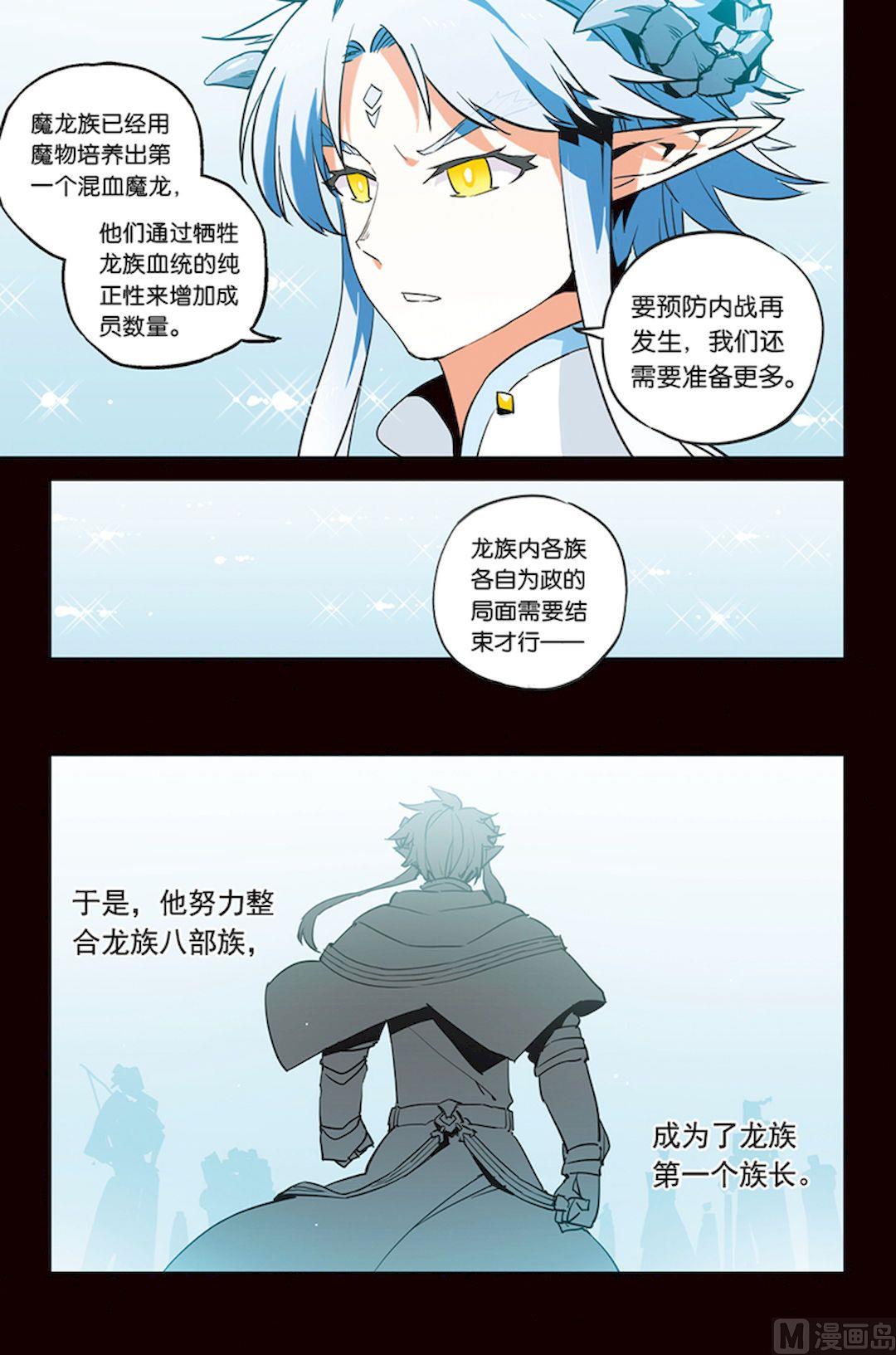 《龙刃》第21话 第20页