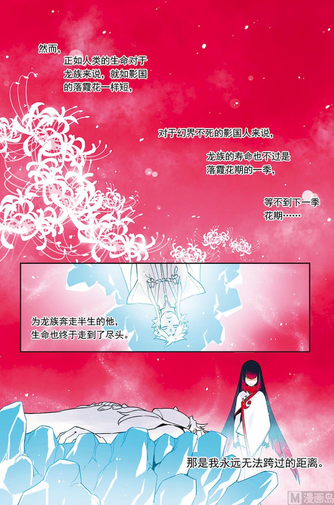 《龙刃》第21话 第21页