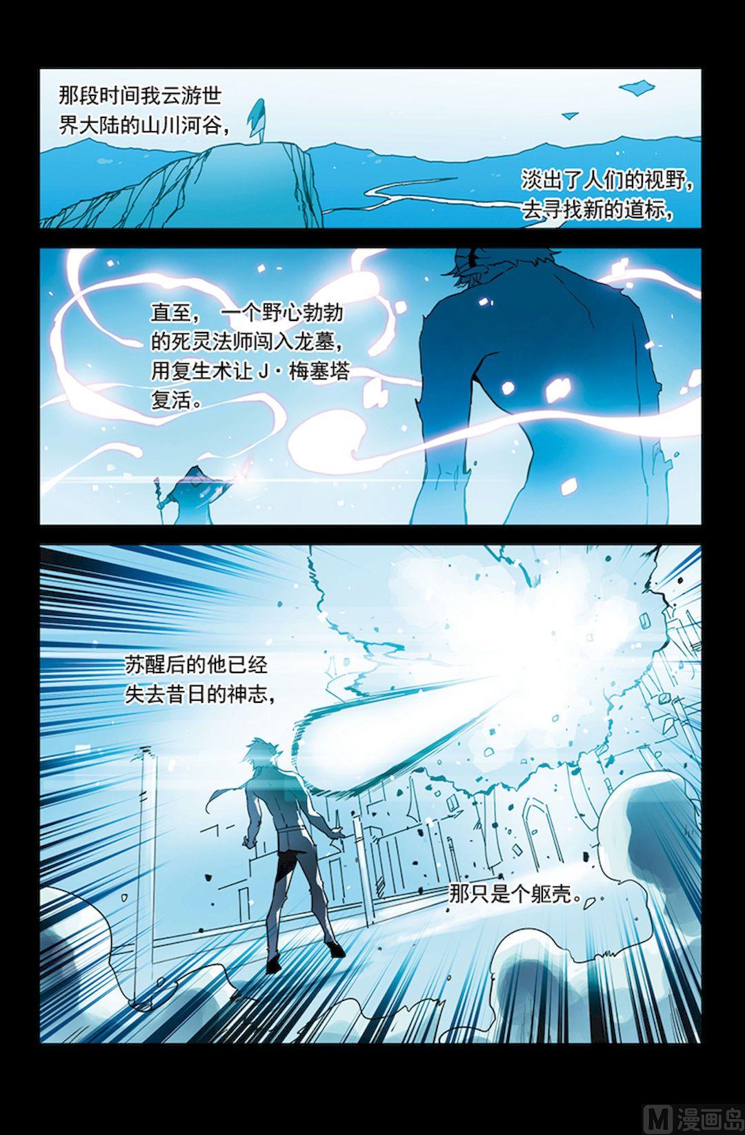 《龙刃》第21话 第22页
