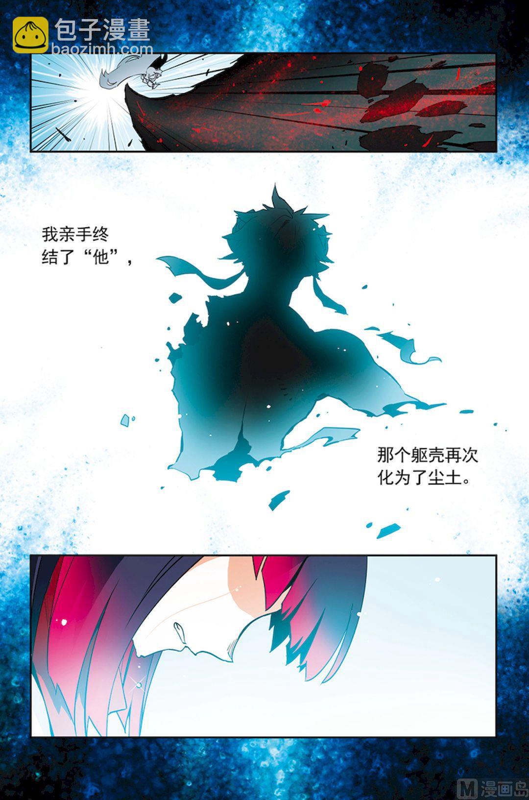 《龙刃》第21话 第23页