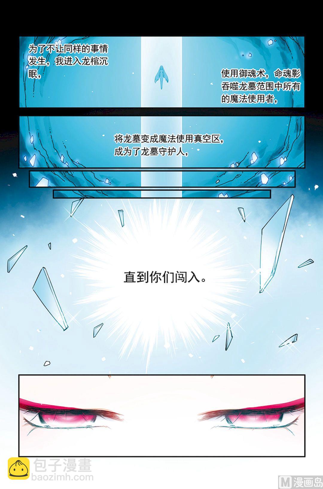 《龙刃》第21话 第24页