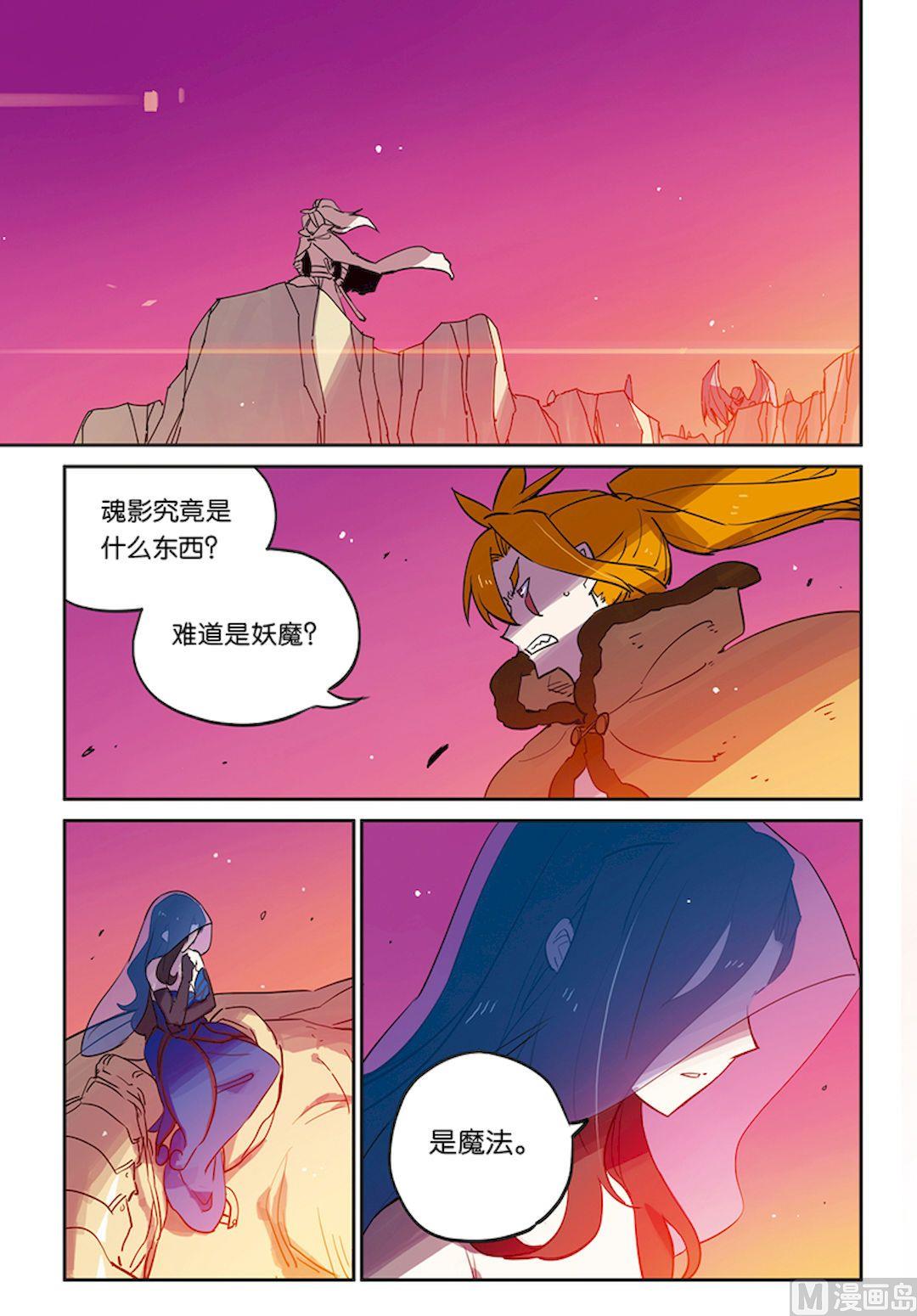 《龙刃》第21话 第2页