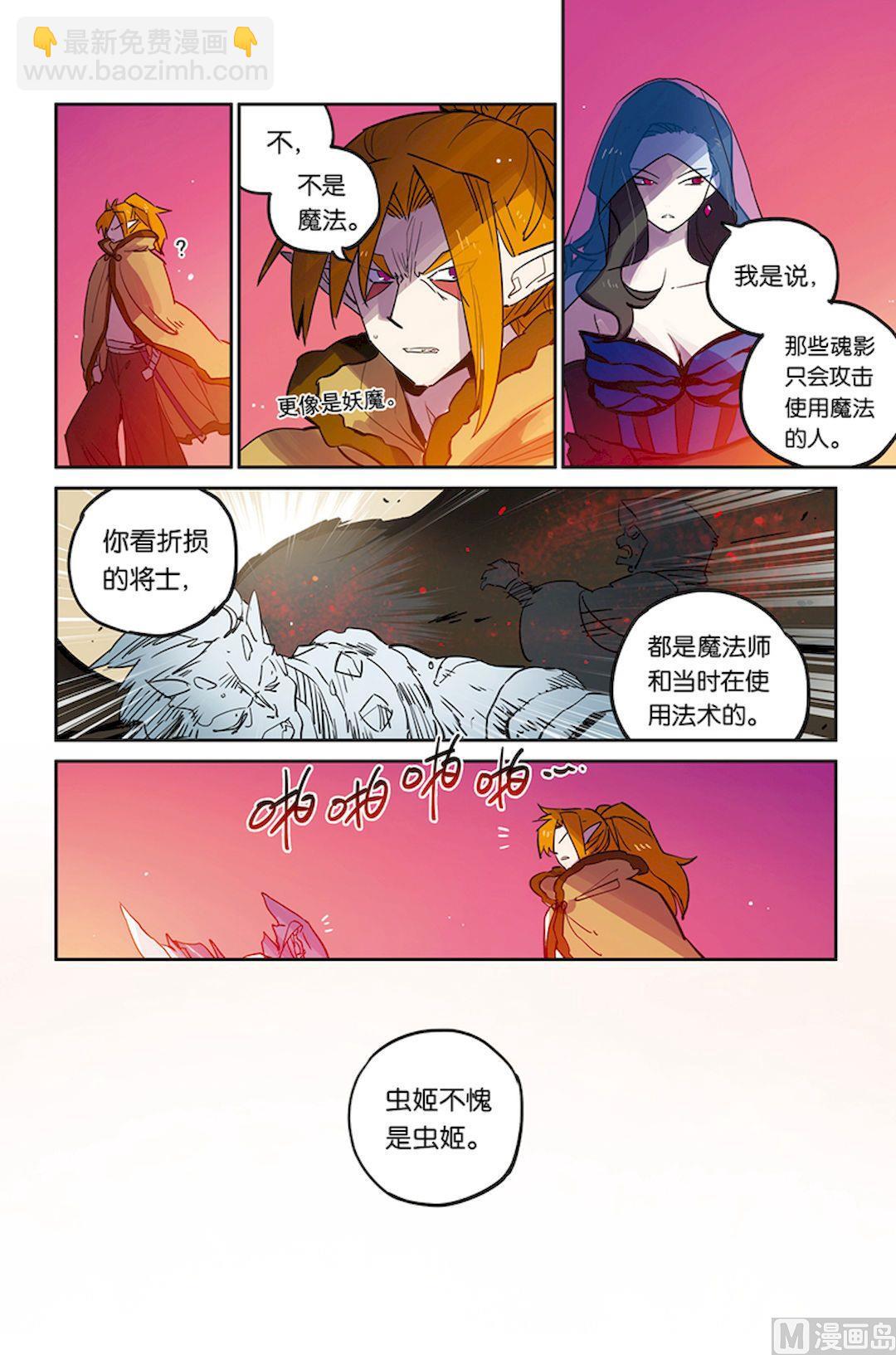 《龙刃》第21话 第3页