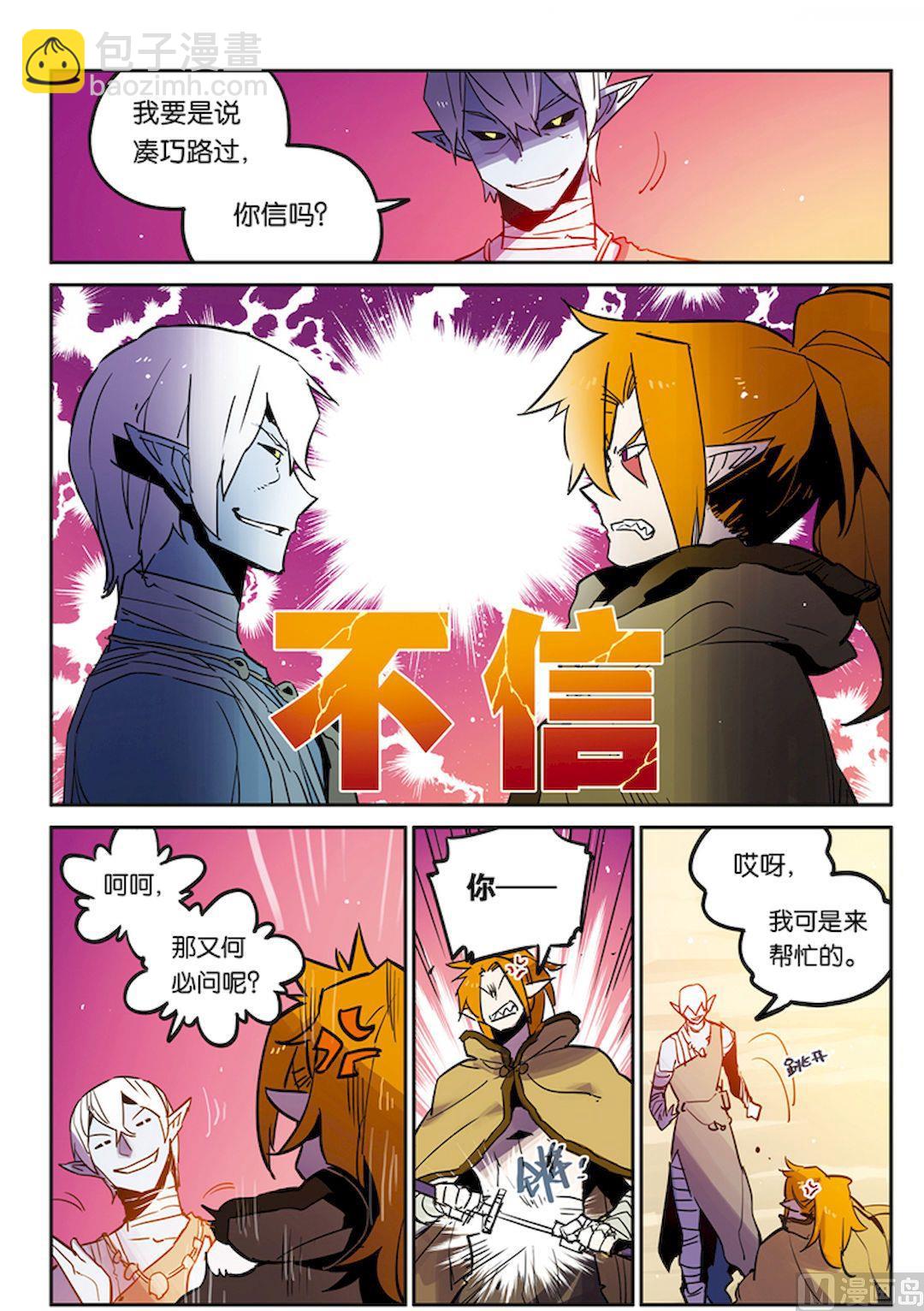《龙刃》第21话 第5页