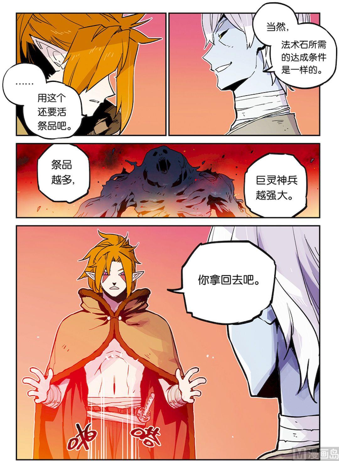 《龙刃》第21话 第7页