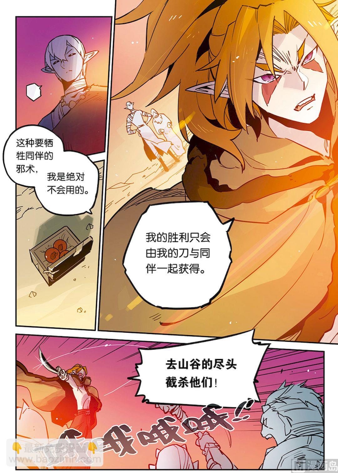 《龙刃》第21话 第8页