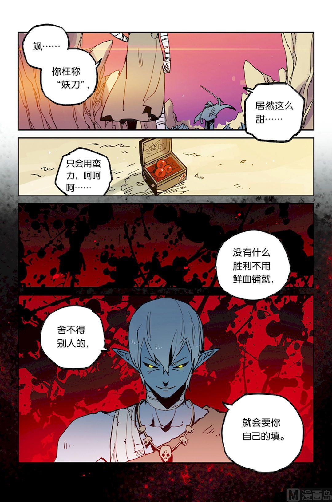 《龙刃》第21话 第9页